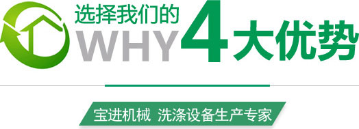 洗衣房设备-c7娱乐（中国）科技有限公司四大优势